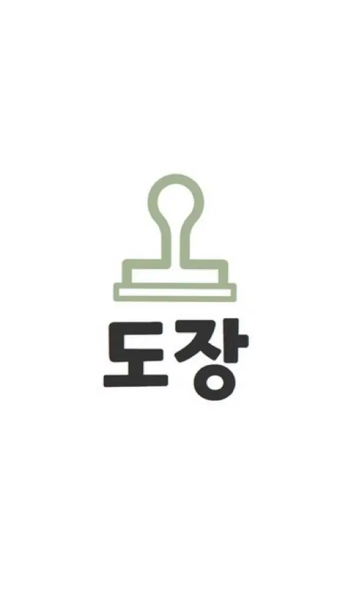 뮤지컬 더픽션 도장판 안뽑판